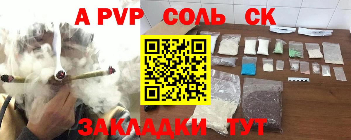 Георгиевск  A-PVP  Вход с VPN  Alpha-PVP мука  Альфа ПВП СК КРИС 