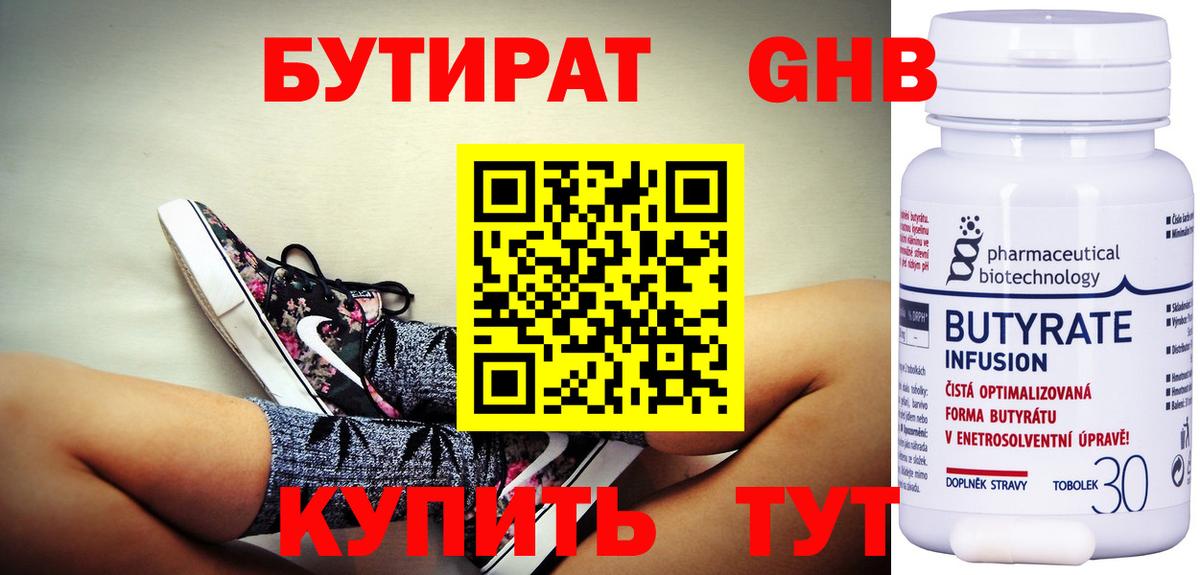 Бутират  Бутират BDO  Вход с VPN  Георгиевск 