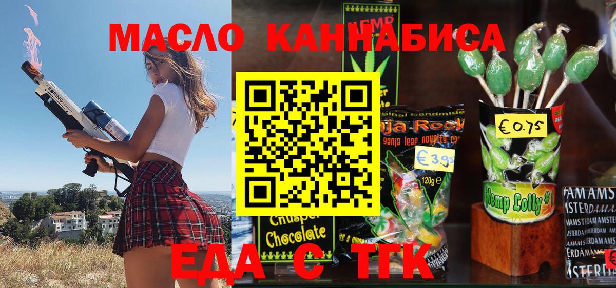 Еда ТГК конопля  Вход с VPN  Георгиевск 