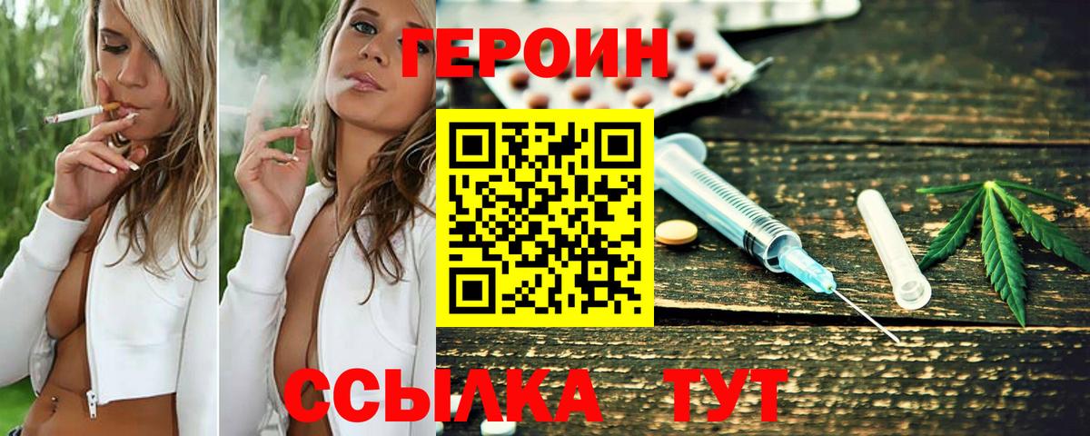 ГЕРОИН  Героин белый  Вход с VPN  Георгиевск 