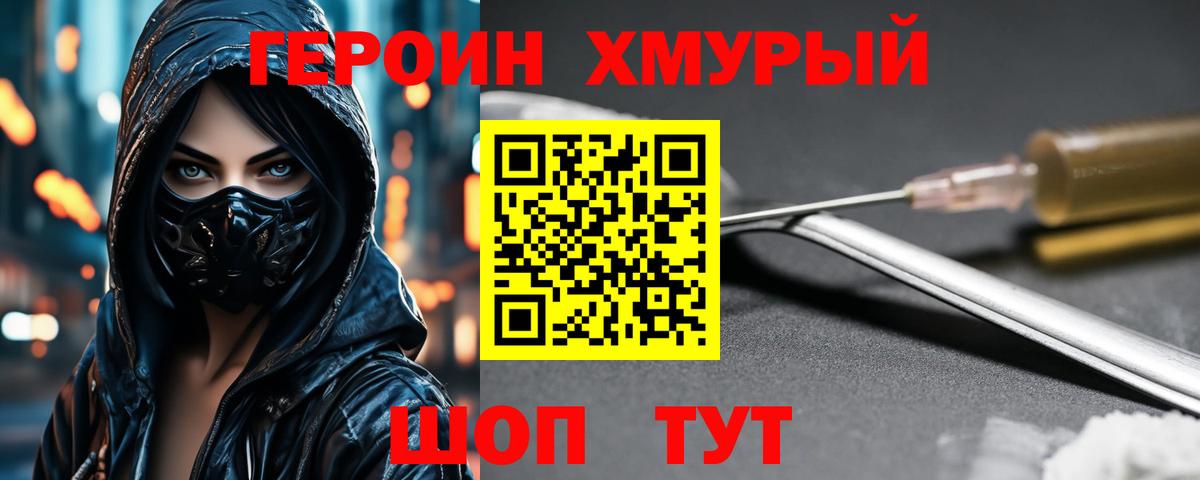 Героин герыч Георгиевск