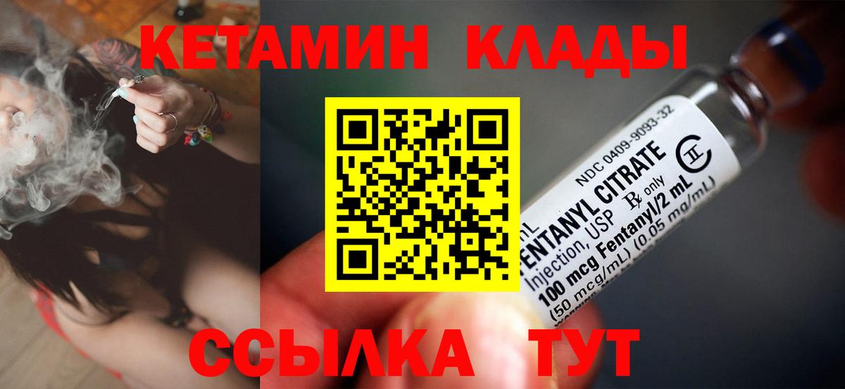 Кетамин ketamine Георгиевск