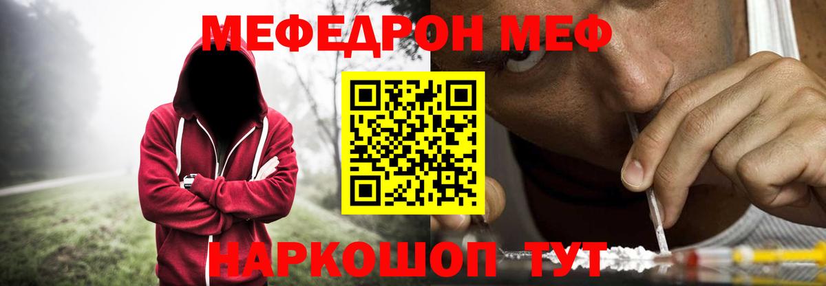 Меф мука Георгиевск